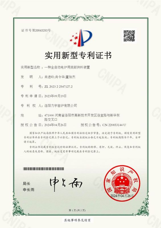 一種全自動(dòng)電爐用底部供料裝置