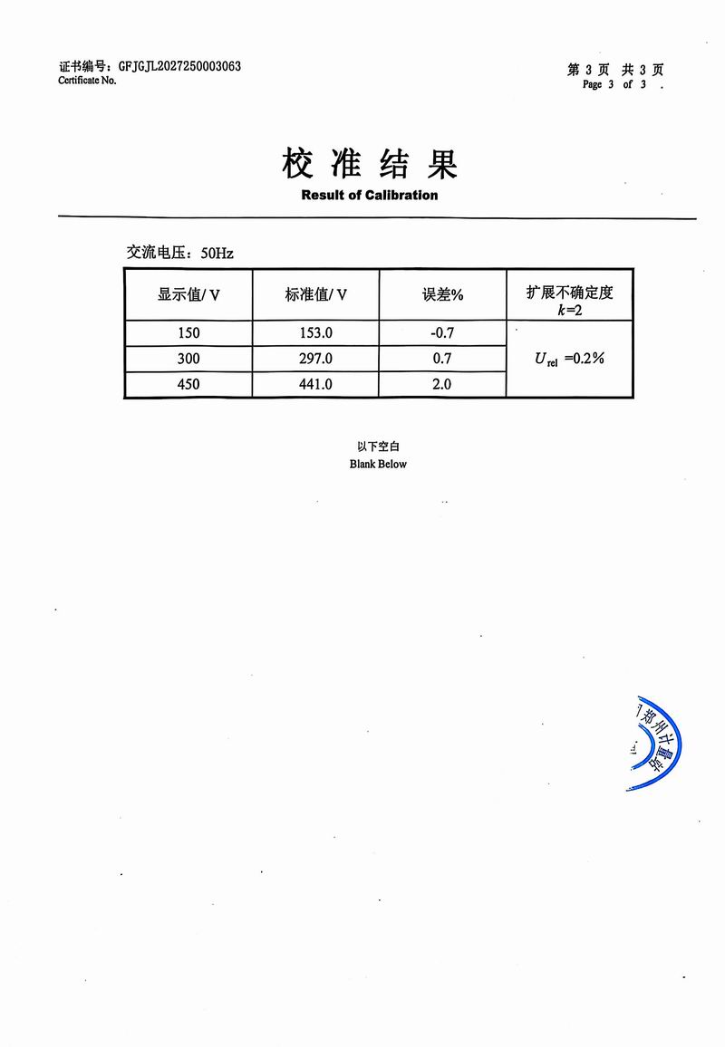 電壓表檢測(cè)證書3